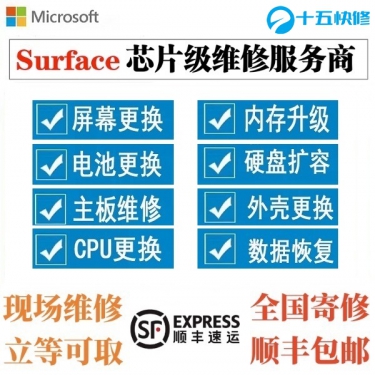 Surface Go屏幕摔壞了,成都surface屏幕更換價格(圖2) surface.jpg